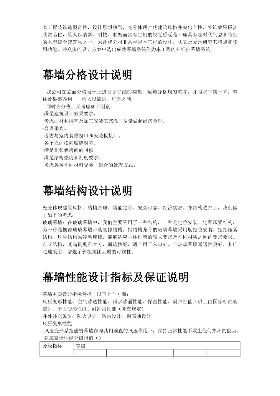 长粮大厦外装饰工程施工组织设计方案_第3页
