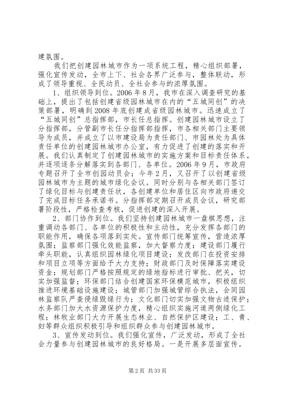 创建省园林城市工作情况汇报（市政府）_第2页