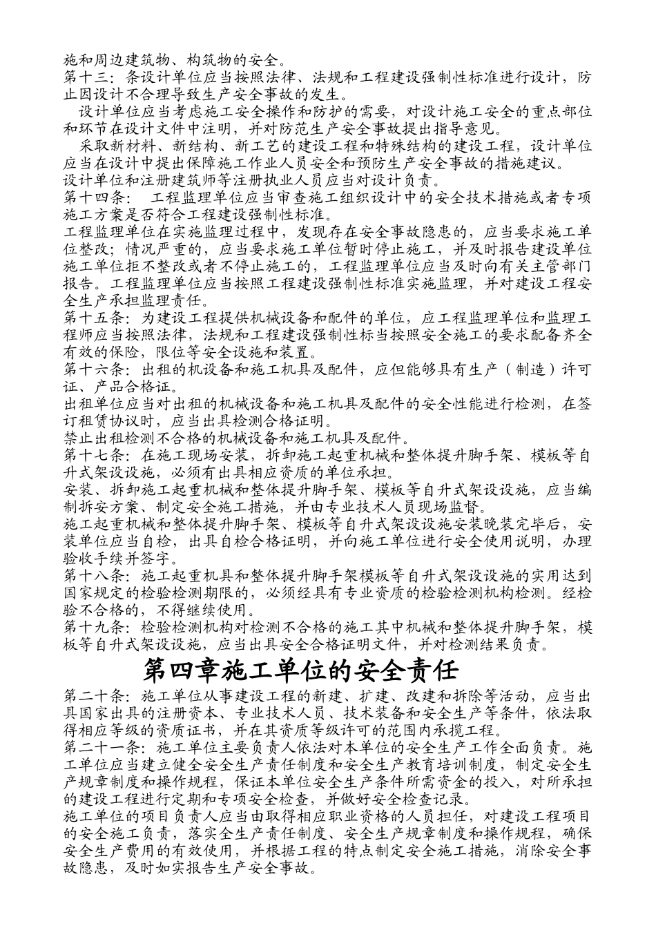 建筑工程安全生产管理条例_第2页