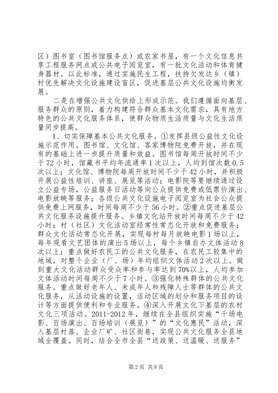 创建公共文化体系示范区报告_第2页