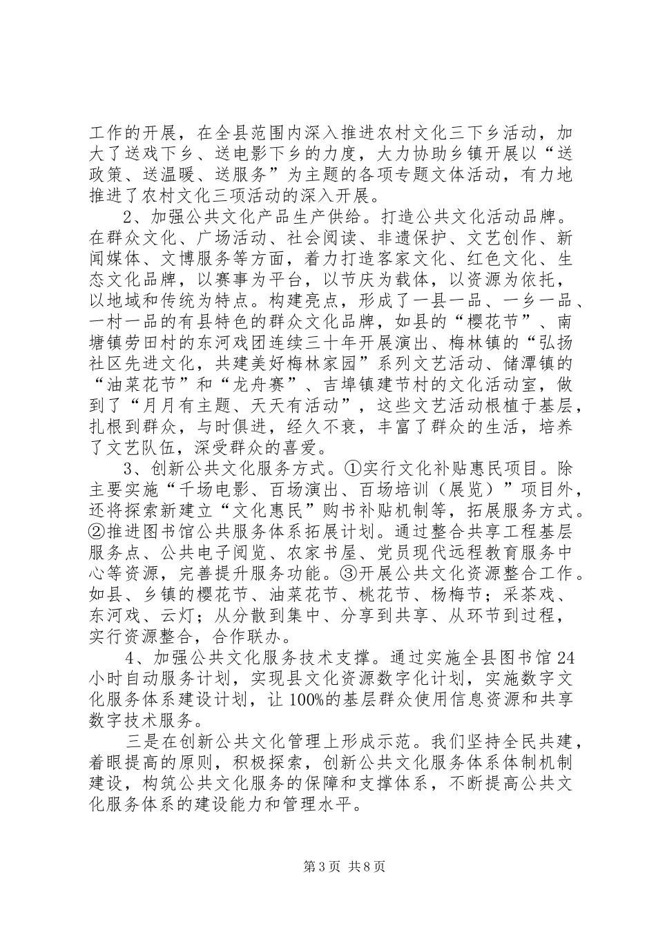 创建公共文化体系示范区报告_第3页