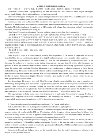 论交际法在中学英语教学中的应用(1)