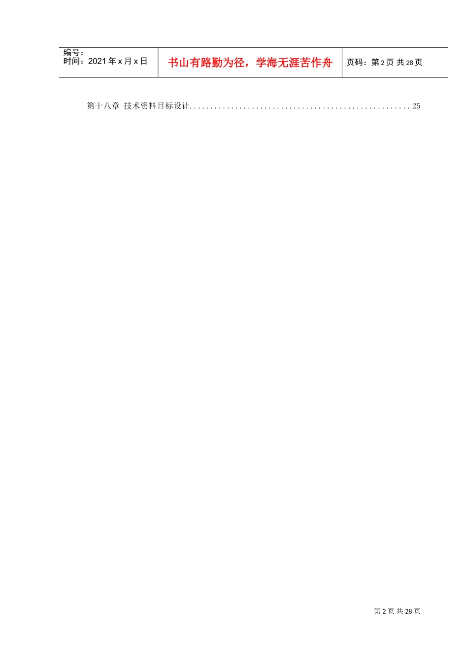 组织设计方案施工组织设计方案(DOC30页)_第2页