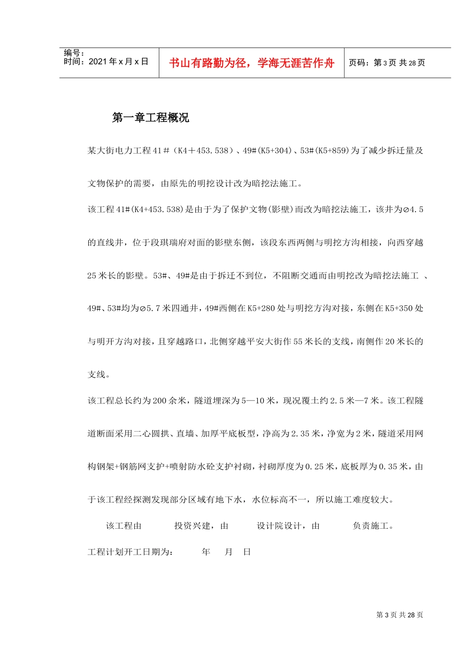 组织设计方案施工组织设计方案(DOC30页)_第3页
