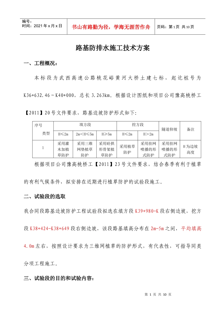 防排水施工技术方案_第1页