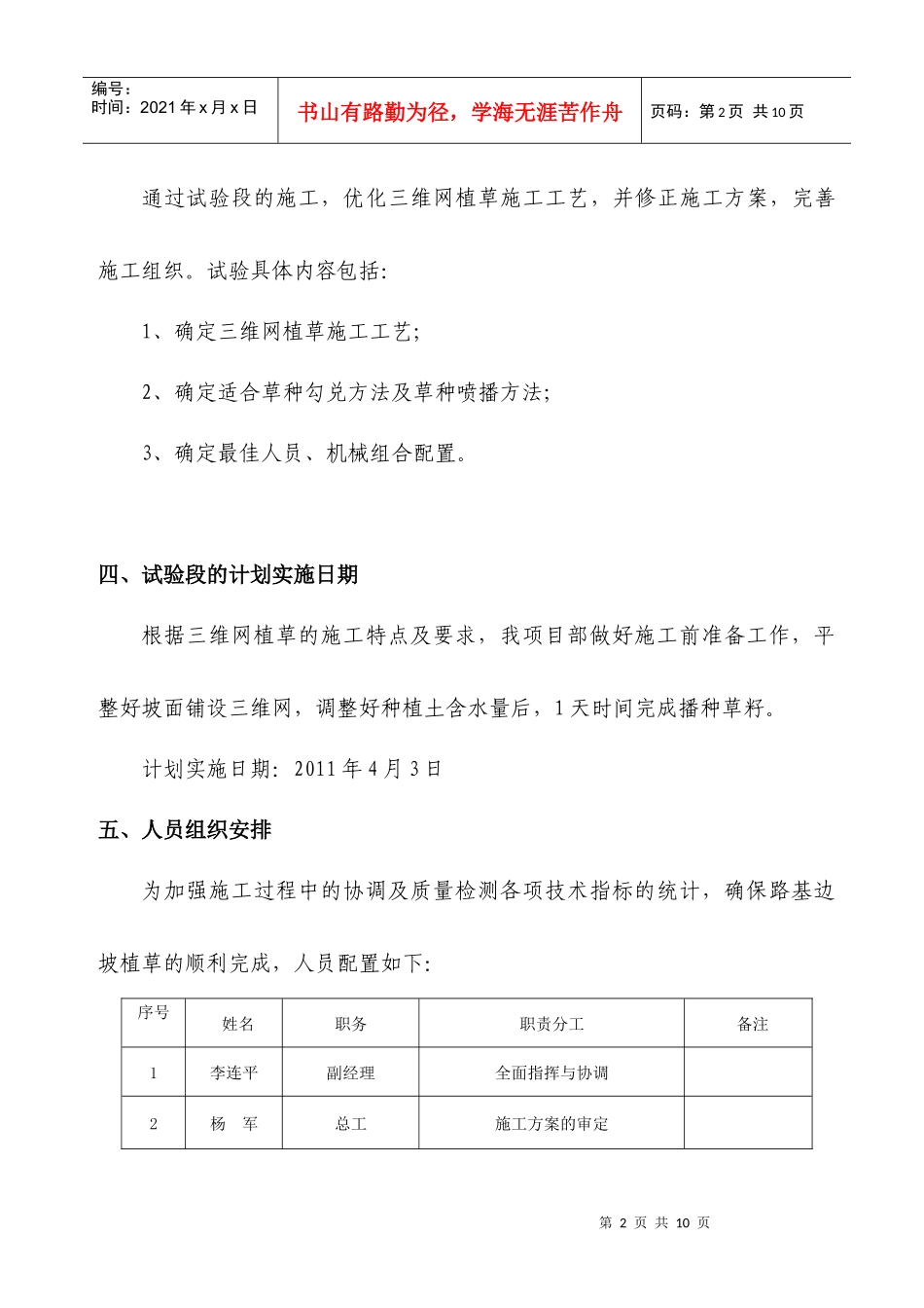 防排水施工技术方案_第2页