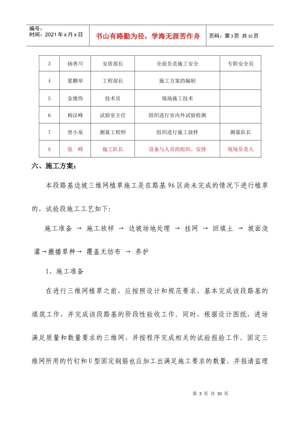 防排水施工技术方案_第3页