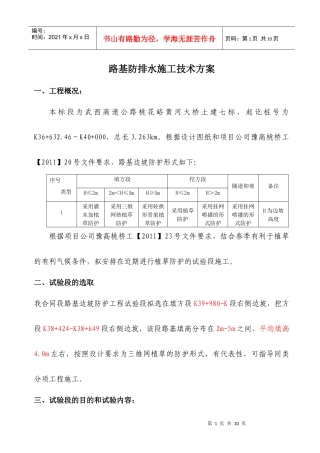 防排水施工技术方案