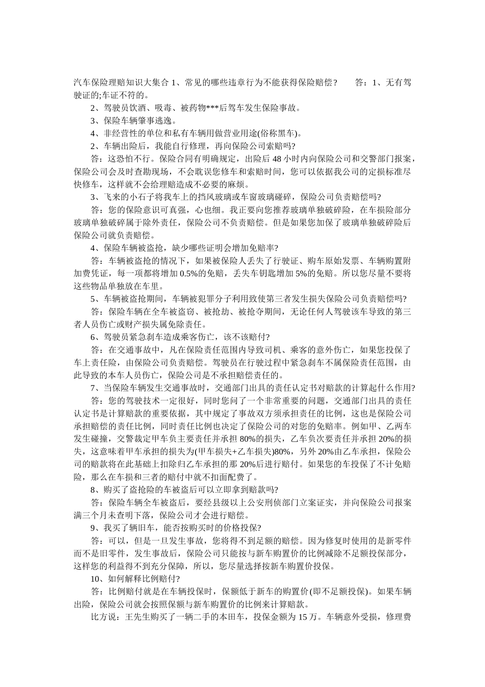 汽车保险理赔之“葵花宝典”_第2页