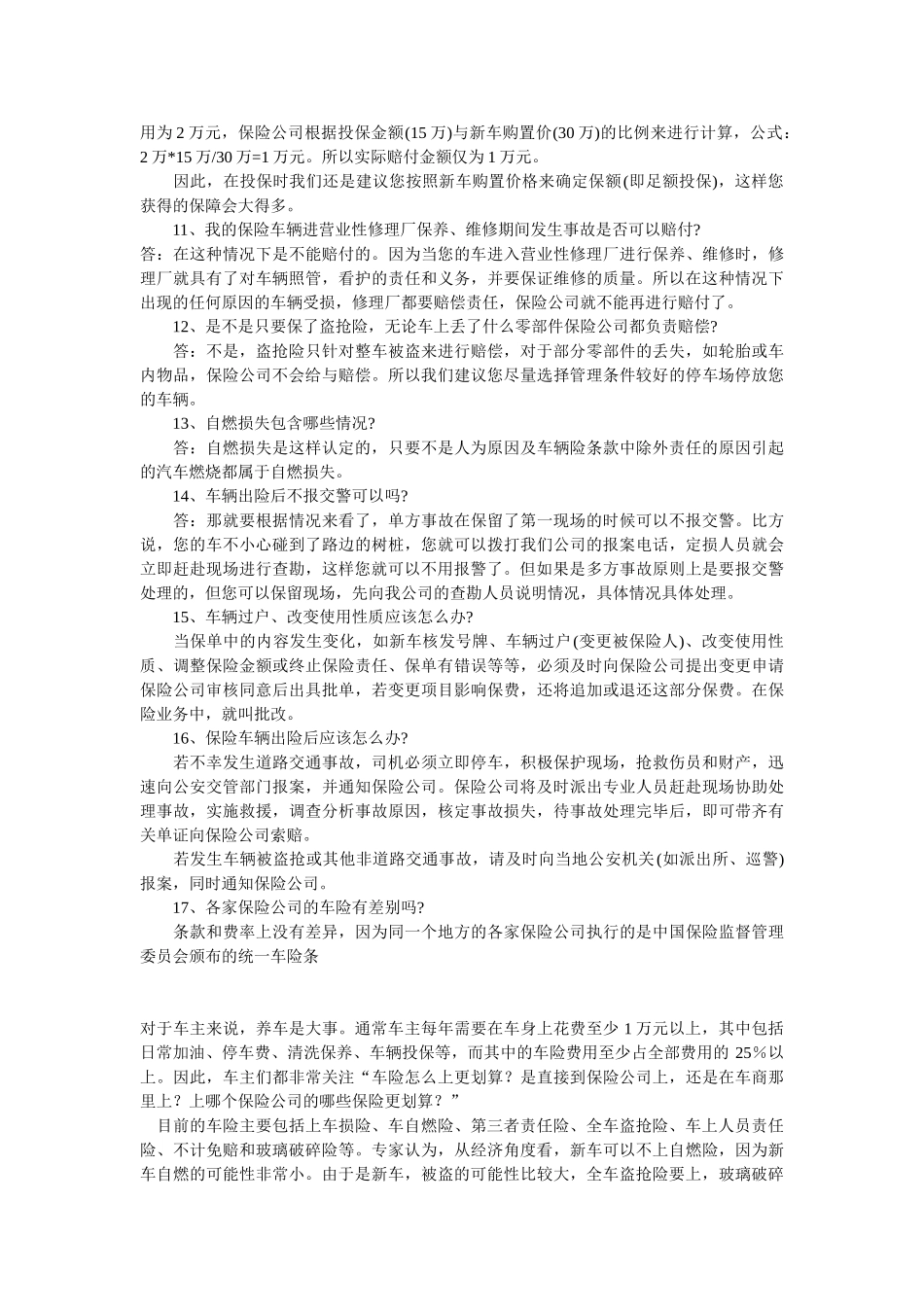 汽车保险理赔之“葵花宝典”_第3页