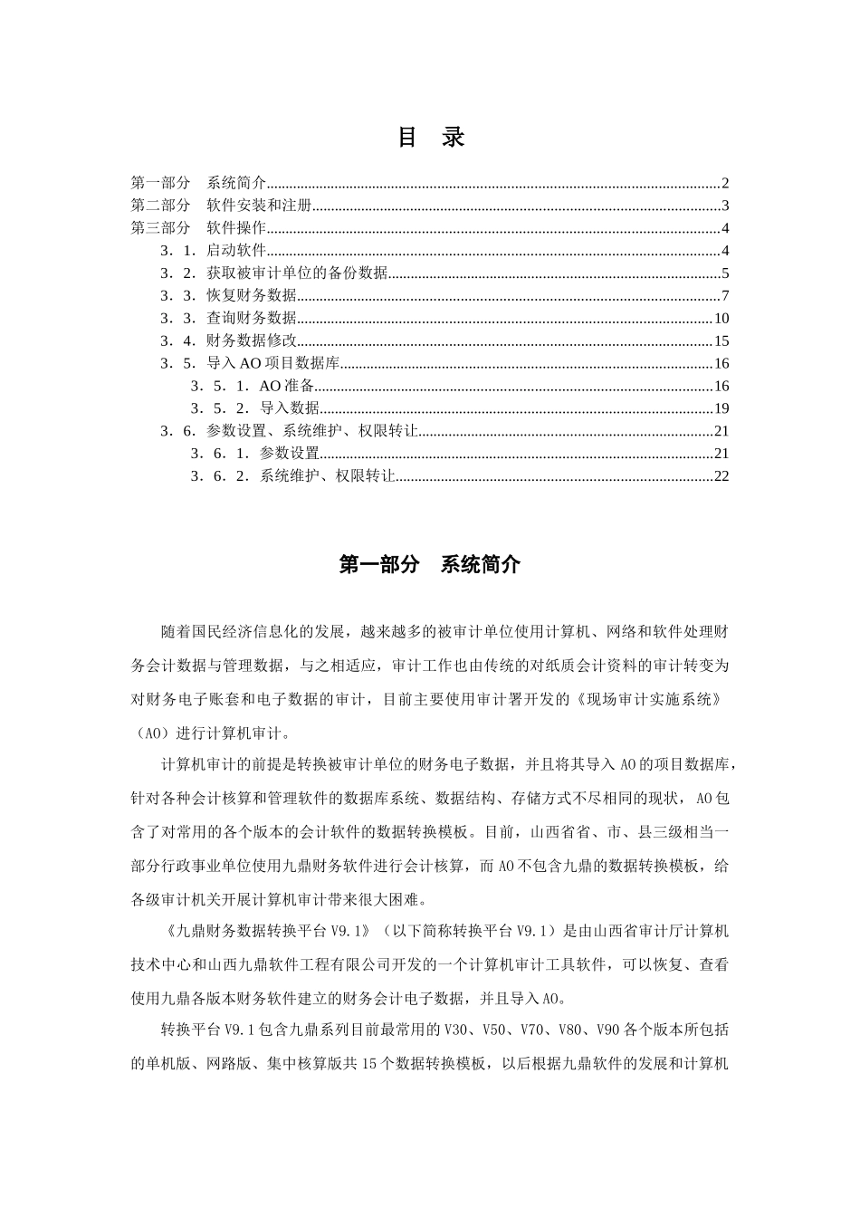 九鼎财务数据转换平台_第2页