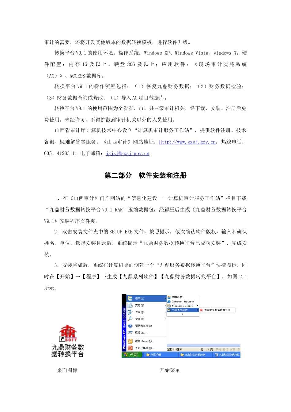 九鼎财务数据转换平台_第3页