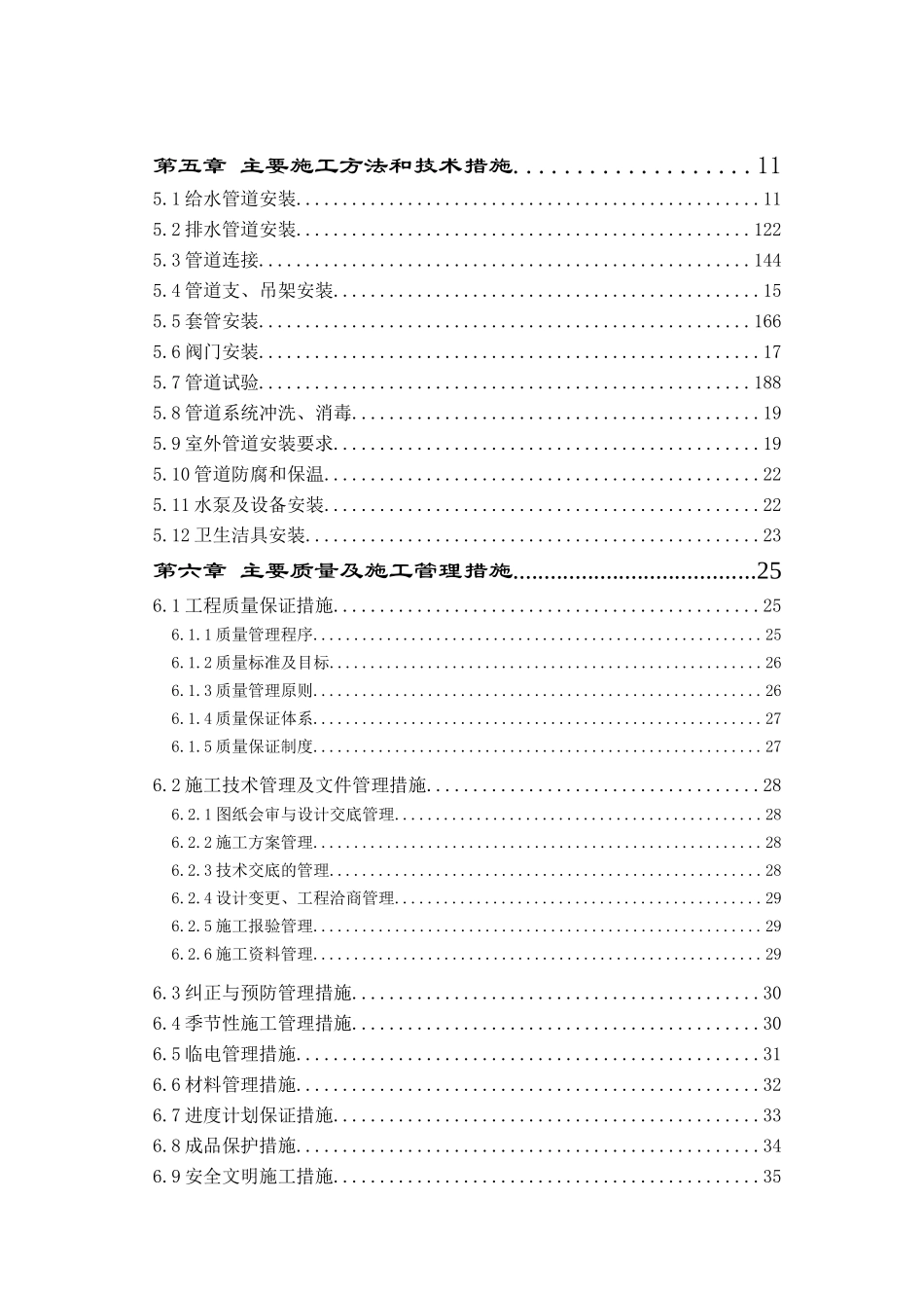 综合体育馆工程施工组织设计小小杜90_第3页