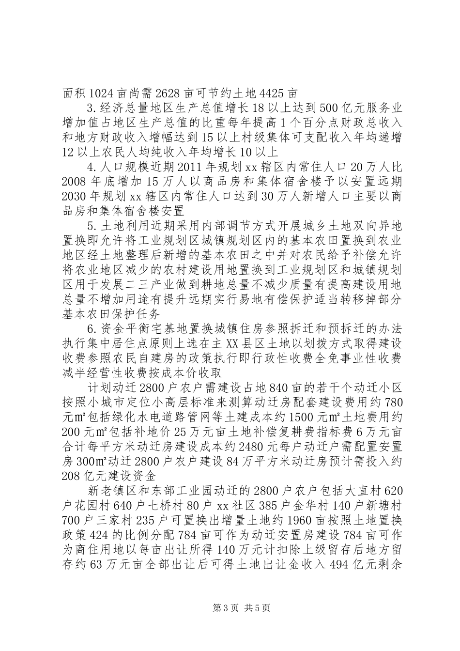 XX县区XX镇城乡一体化发展情况汇报_第3页