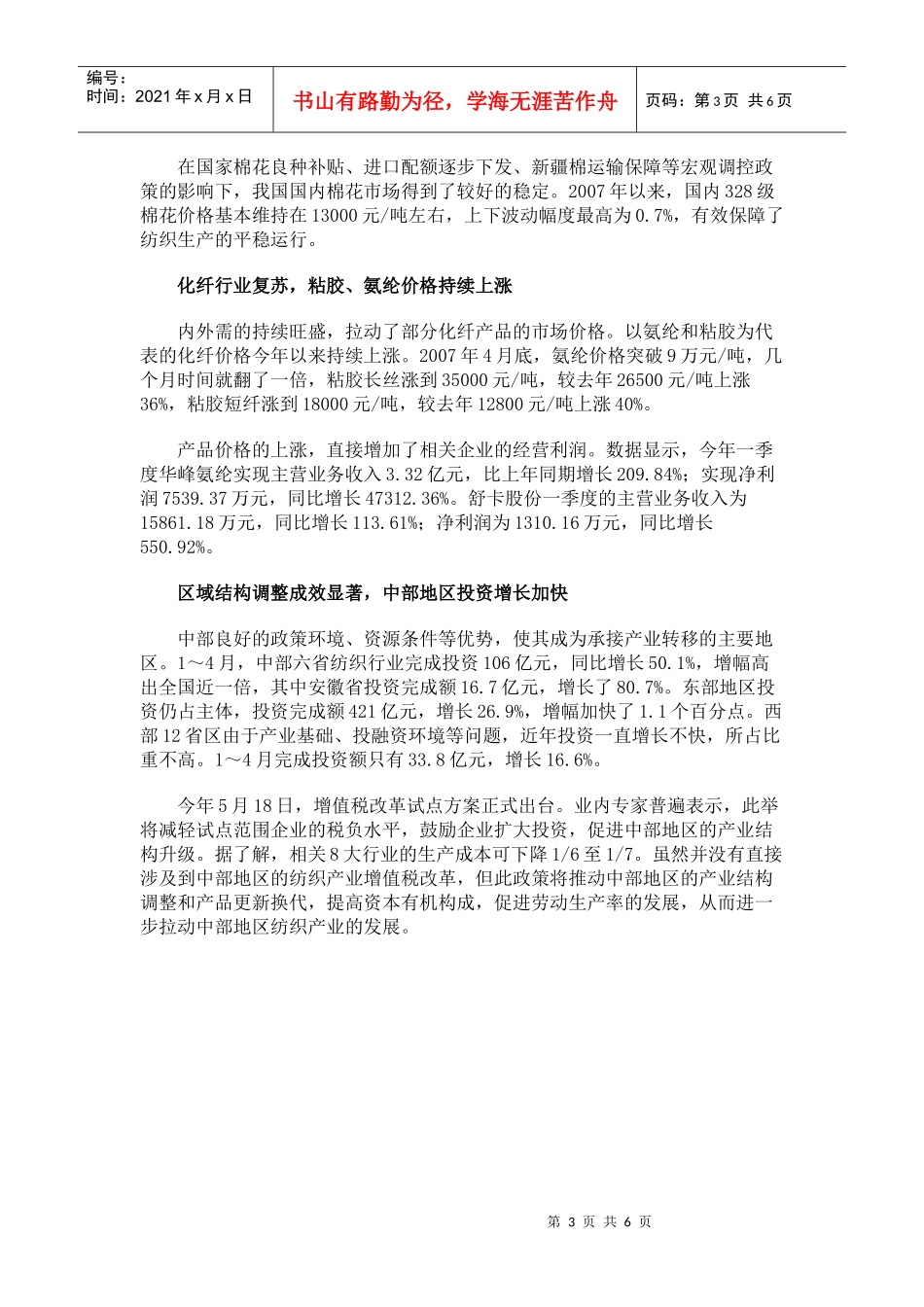 纺织行业生产增长投资放缓出口回落_第3页