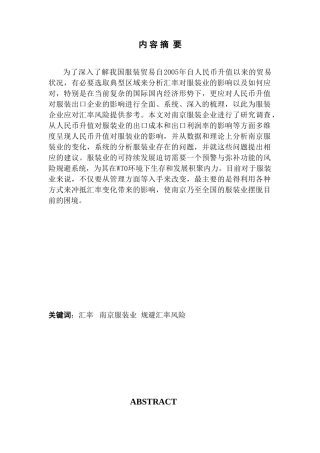 南京服装业规避汇率风险策略的思考