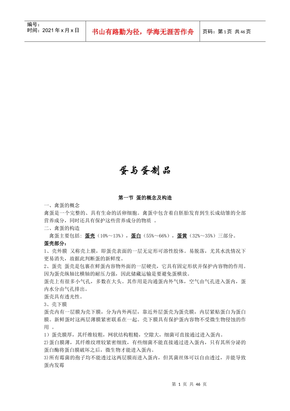 蛋制品与乳制品培训讲稿_第1页