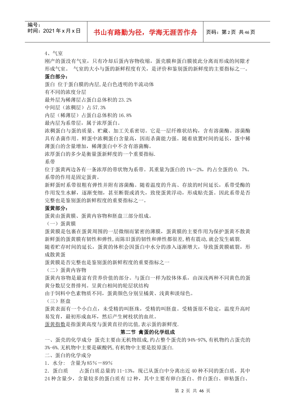 蛋制品与乳制品培训讲稿_第2页