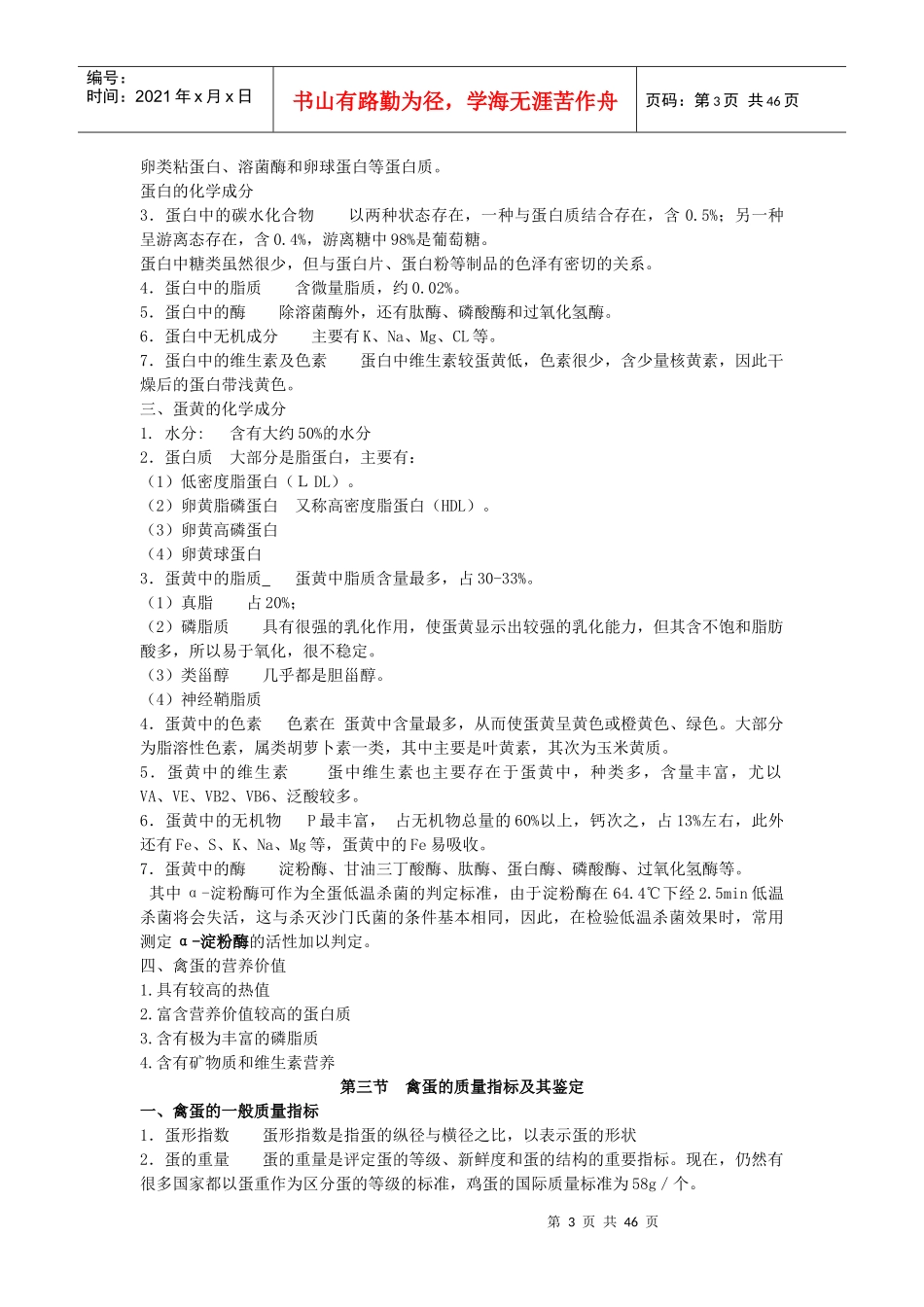 蛋制品与乳制品培训讲稿_第3页