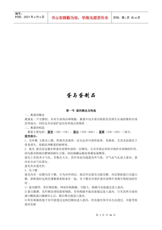 蛋制品与乳制品培训讲稿
