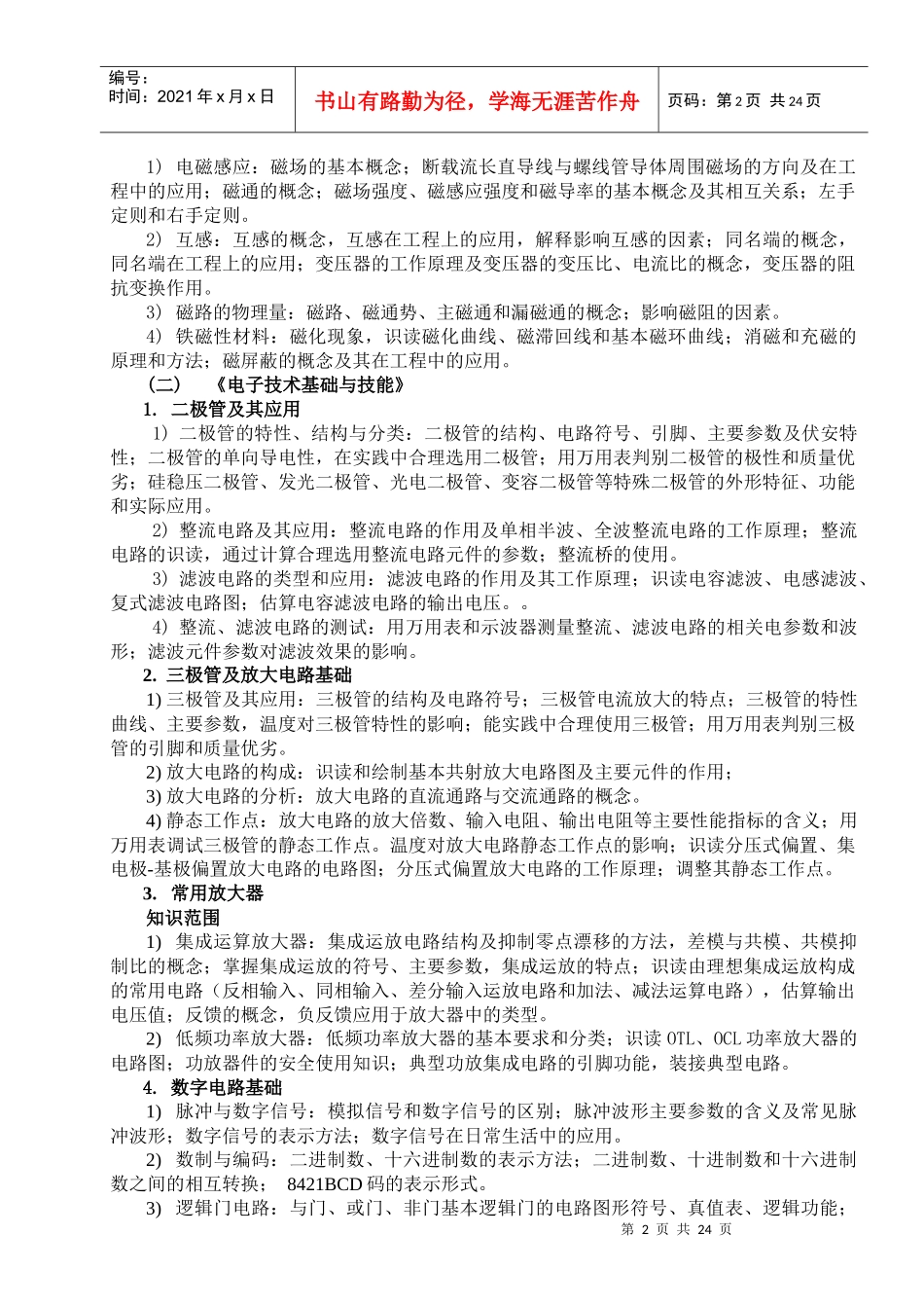 电工电子技术复习提纲及复习题资料(答案)_第2页