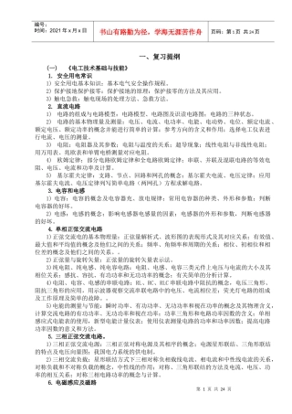 电工电子技术复习提纲及复习题资料(答案)