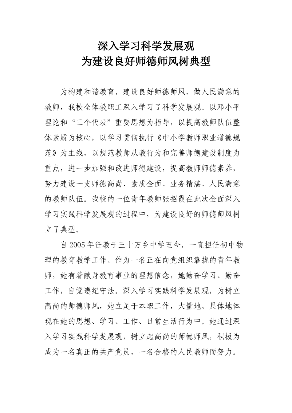 科学发展观icrosoft Word 文档_第1页