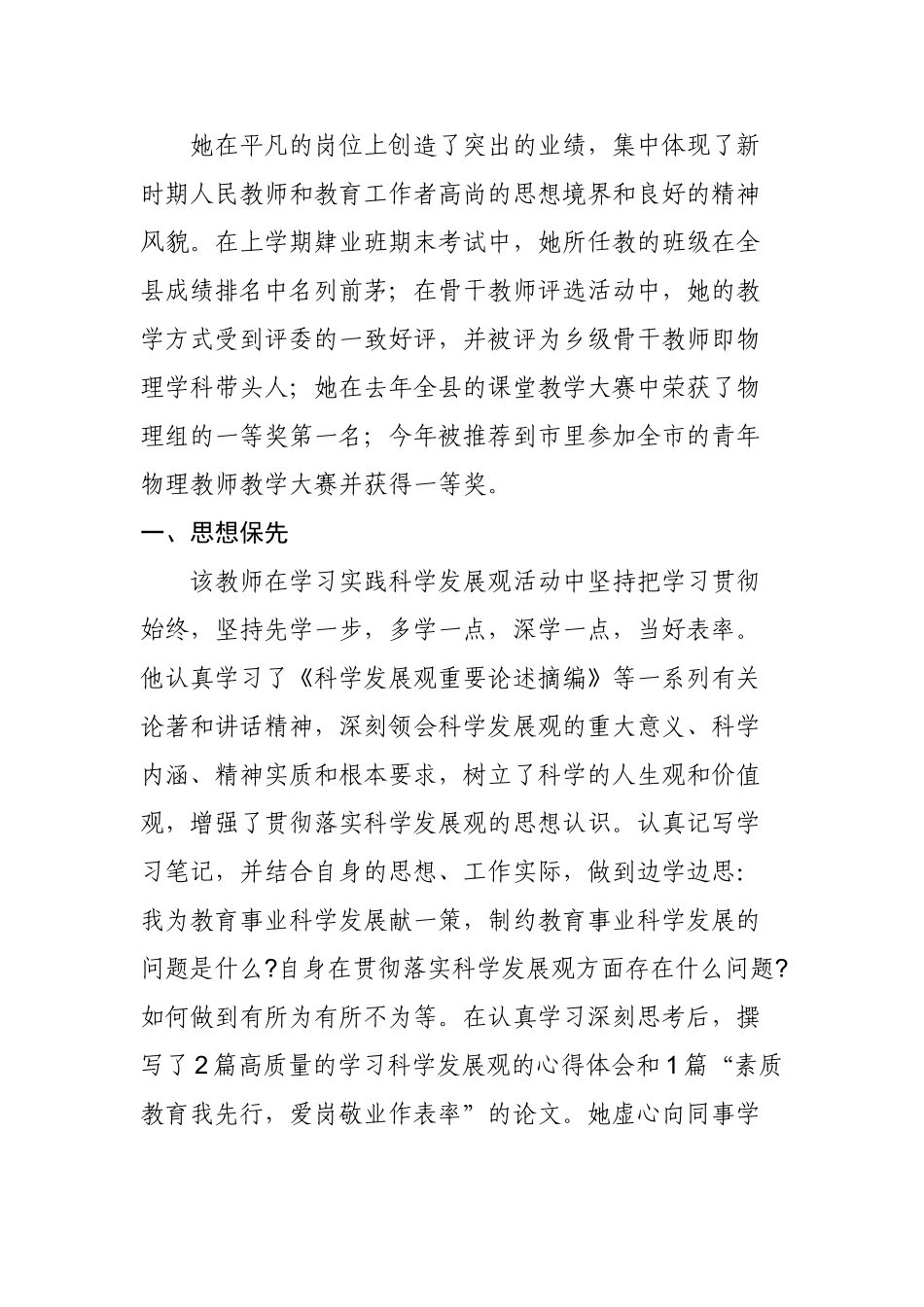 科学发展观icrosoft Word 文档_第2页