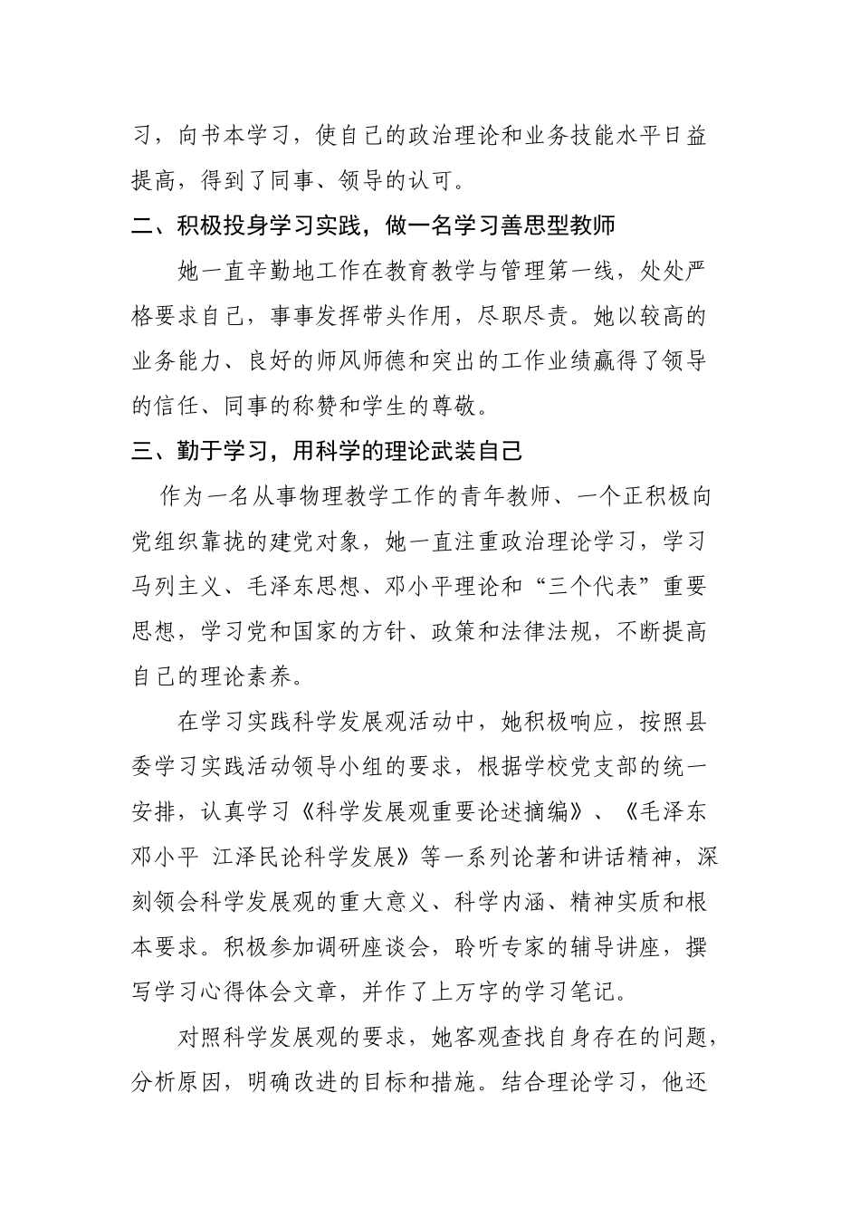 科学发展观icrosoft Word 文档_第3页