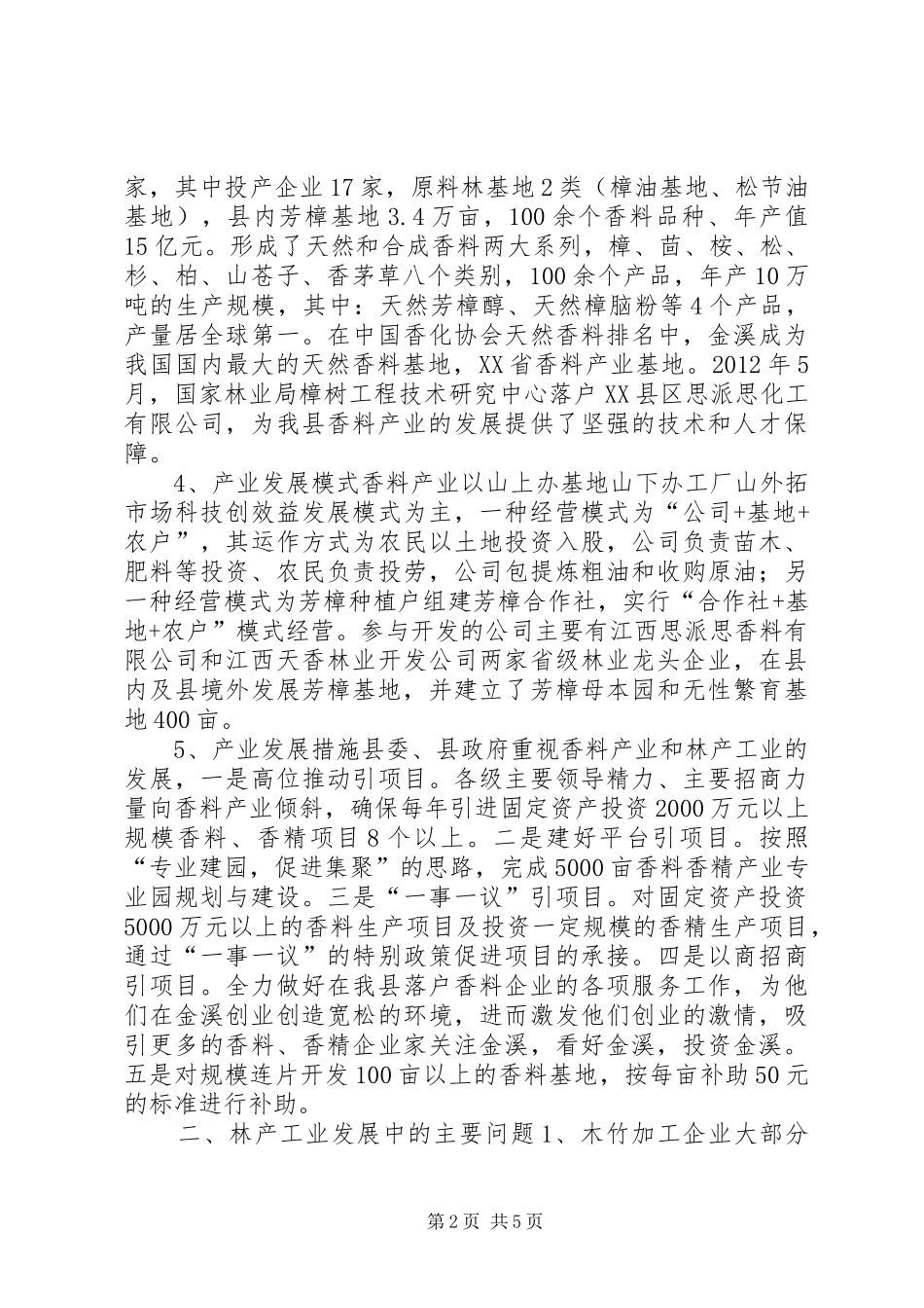 XX年林产工业发展情况汇报_第2页