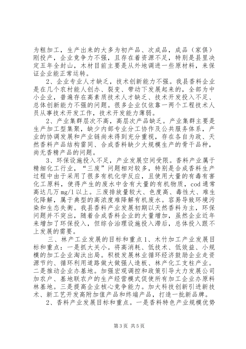 XX年林产工业发展情况汇报_第3页