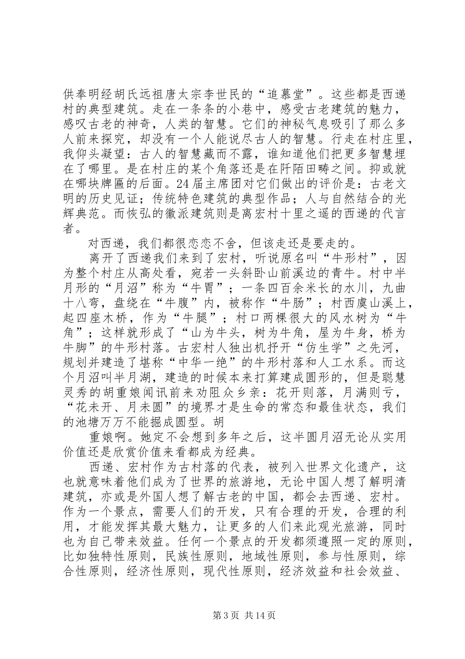 安徽皖南古村落考察写生报告_第3页