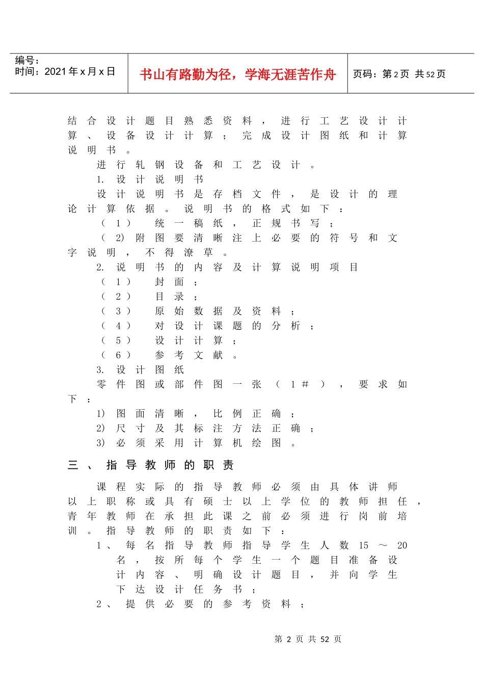 轧钢机械专业方向_第2页