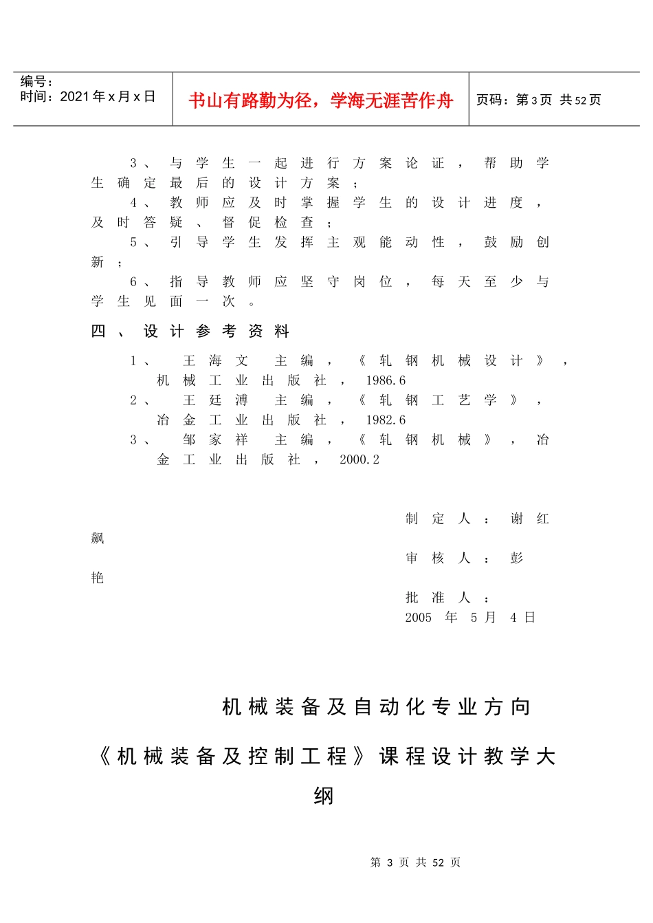 轧钢机械专业方向_第3页