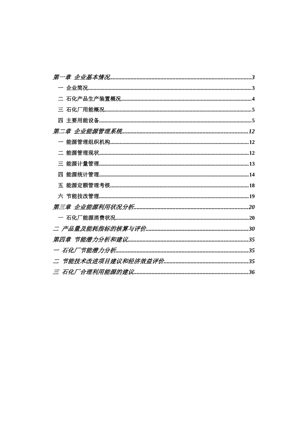 某石化厂审计报告范本_第2页