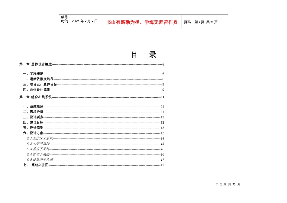 长江机械厂弱电系统工程方案_第2页