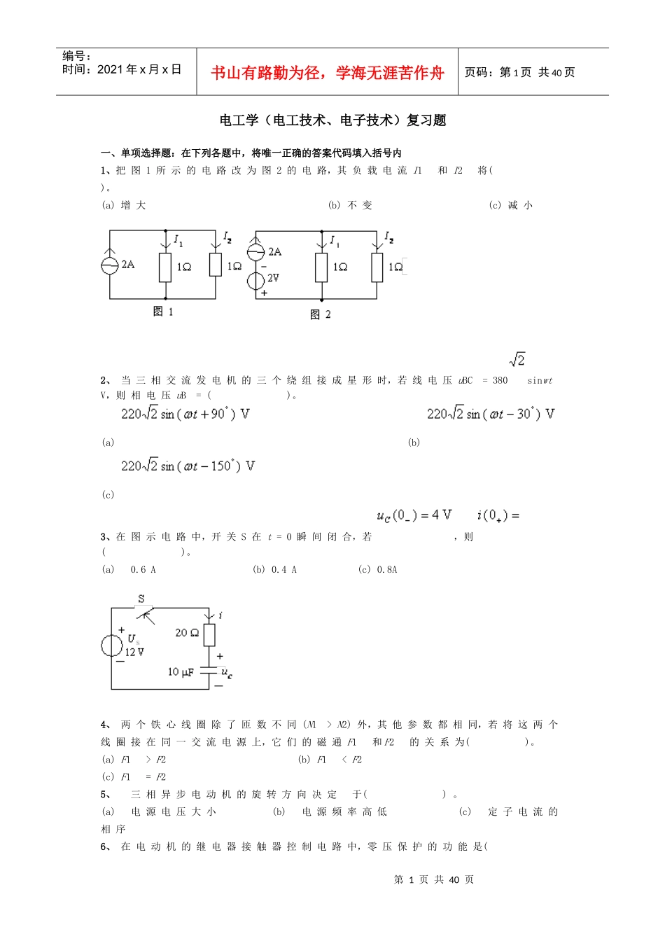 电工学(电工技术、电子技术)复习题_第1页