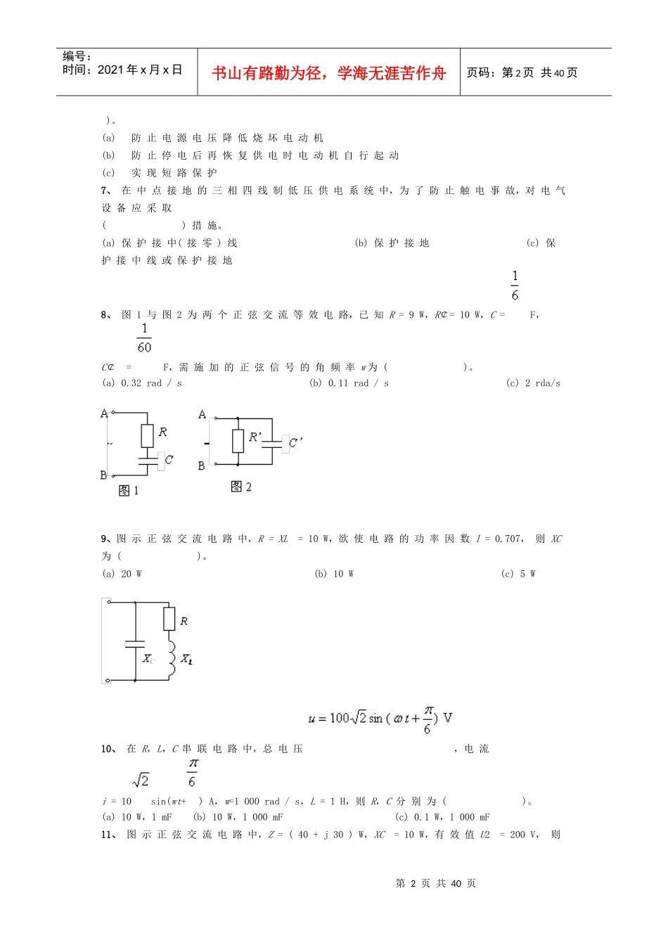 电工学(电工技术、电子技术)复习题_第2页