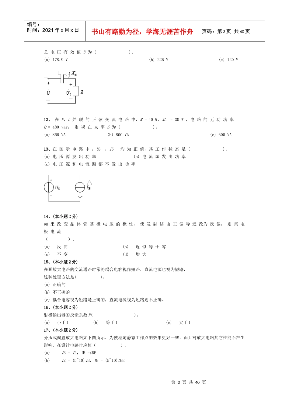 电工学(电工技术、电子技术)复习题_第3页