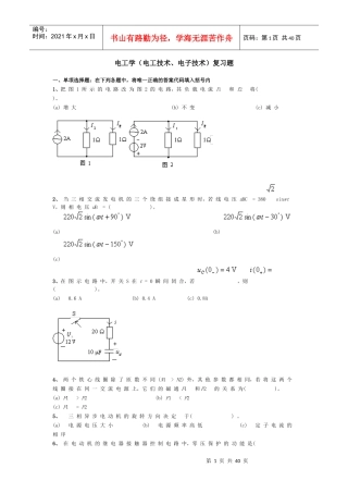 电工学(电工技术、电子技术)复习题