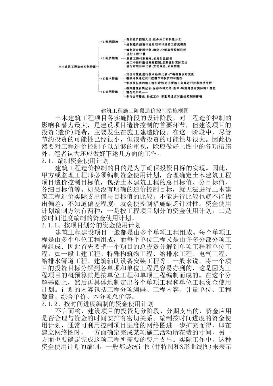 浅析建筑工程造价的控制与管理_第3页