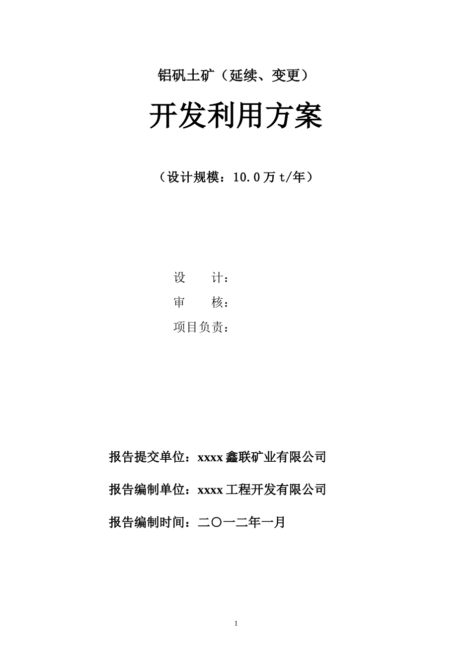 铝矾土矿(延续、变更)_第3页