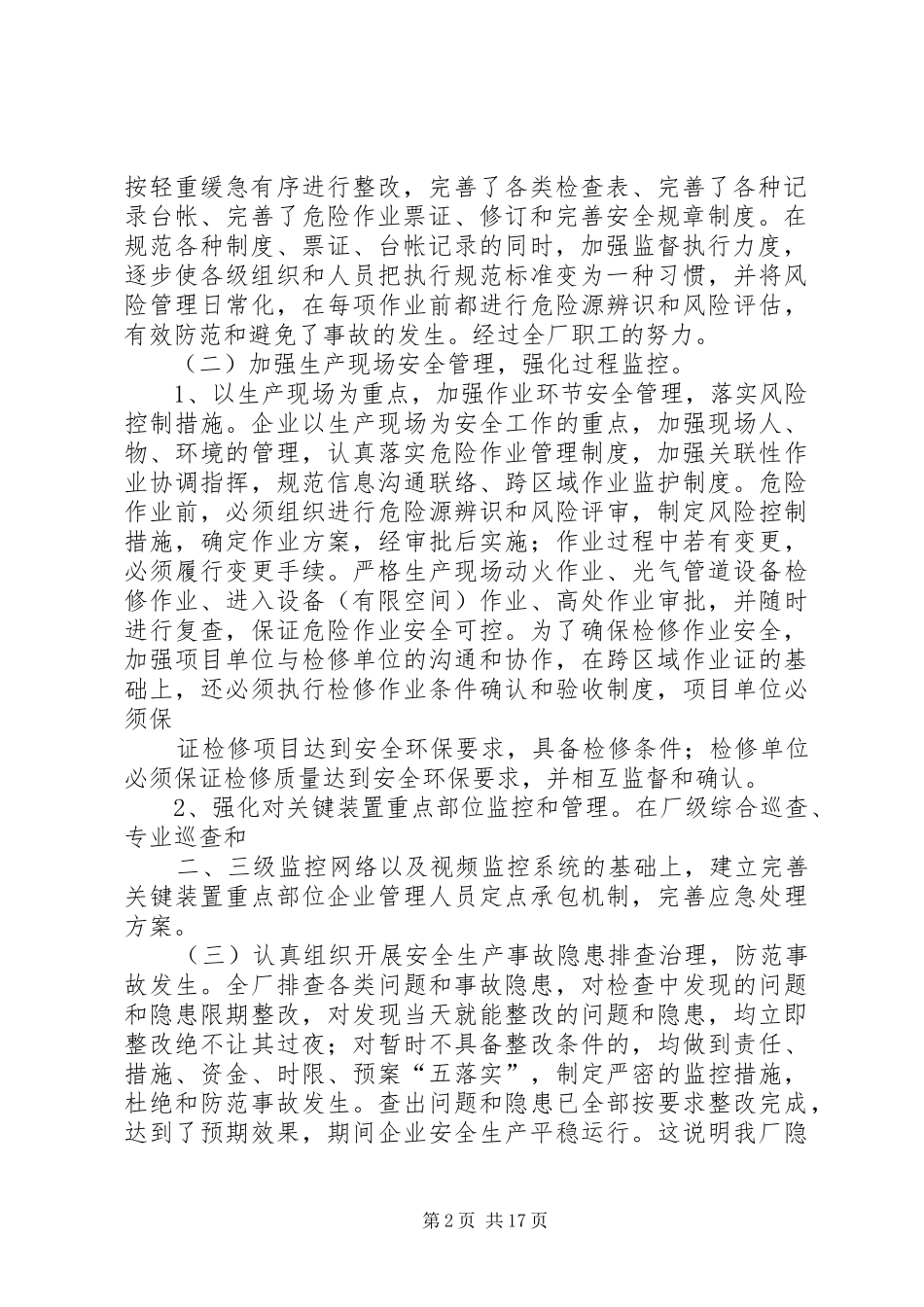 XX年度风险控制效果评价报告_第2页