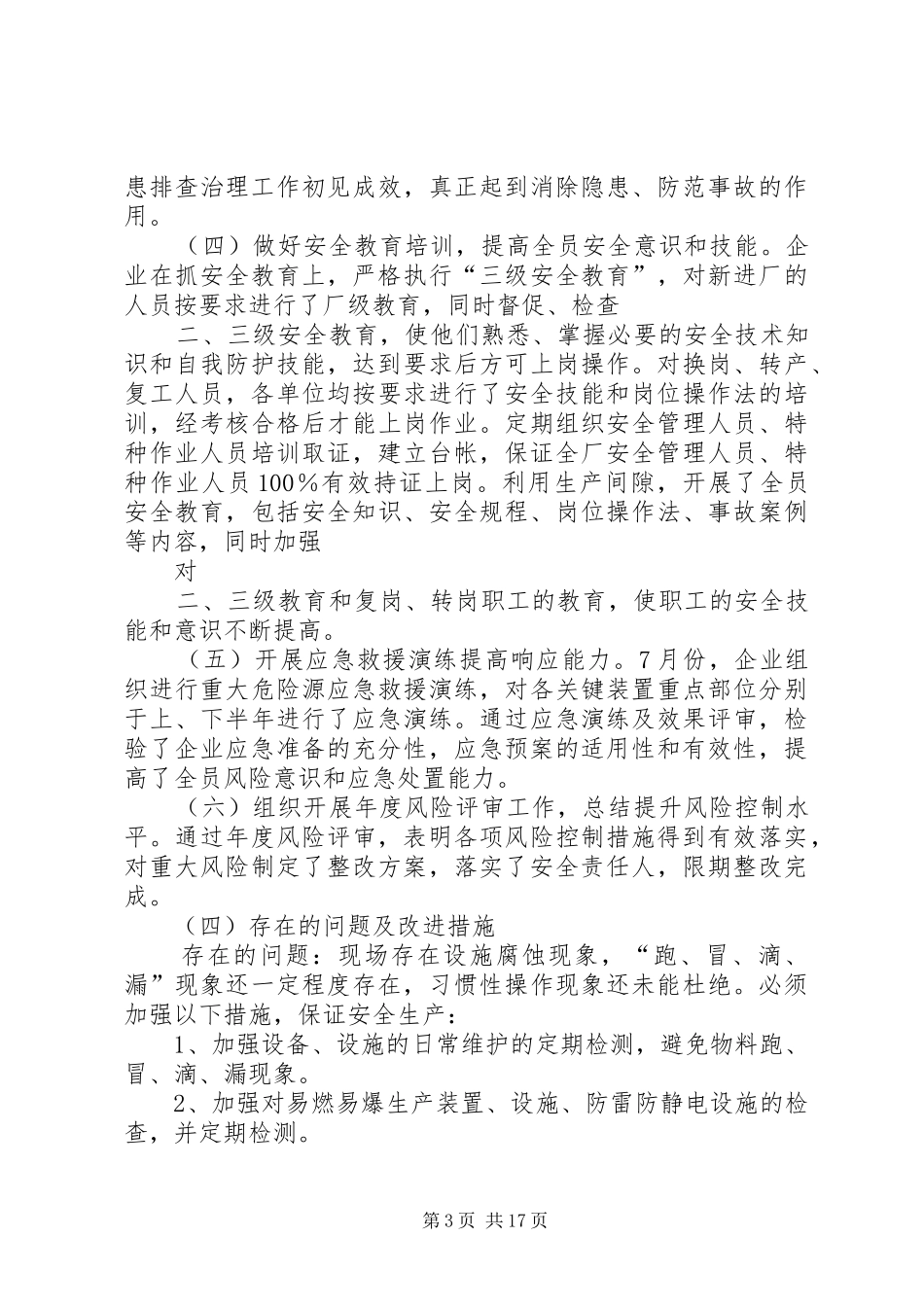 XX年度风险控制效果评价报告_第3页