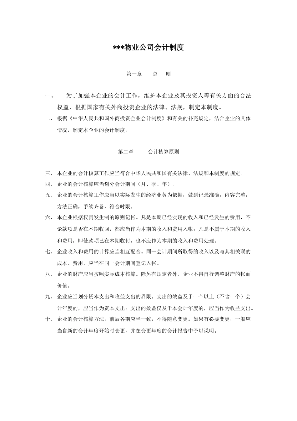 某公司财务内部控制度规范_第3页