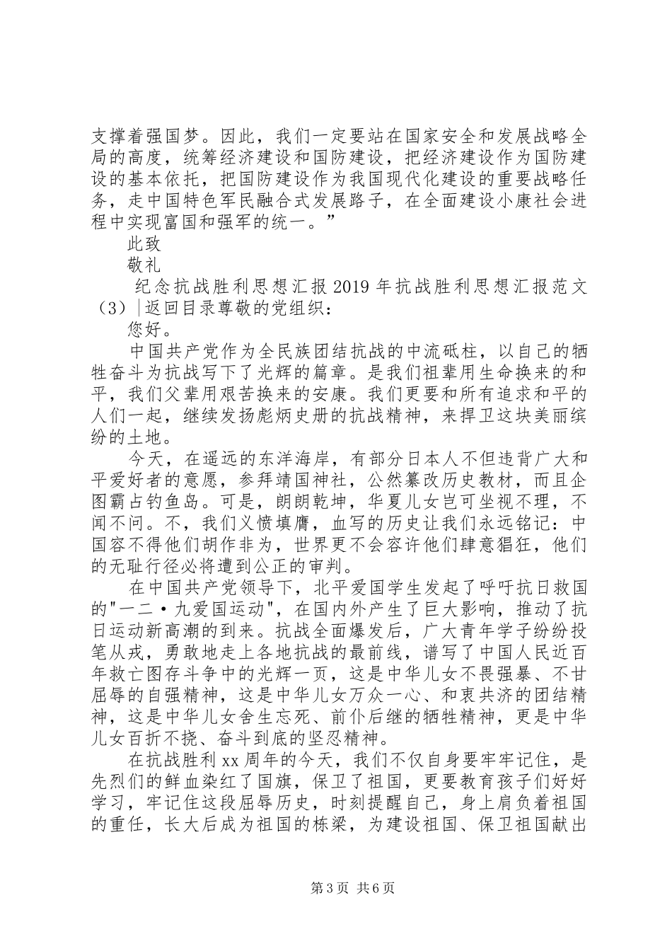 XX年抗战胜利思想汇报范文4篇_第3页