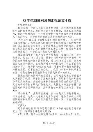 XX年抗战胜利思想汇报范文4篇