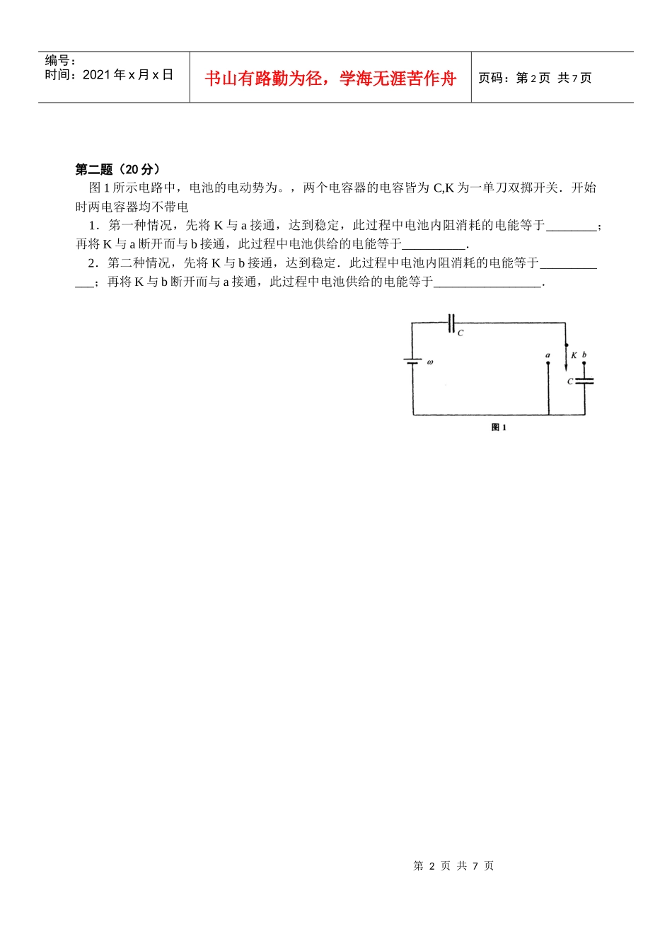 第十九届全国中学生物理竞赛预赛试卷_第2页