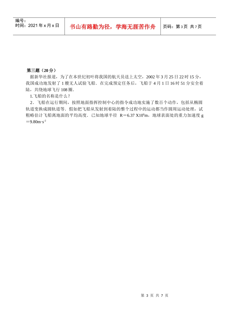 第十九届全国中学生物理竞赛预赛试卷_第3页