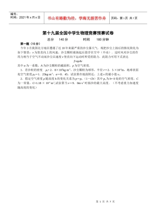 第十九届全国中学生物理竞赛预赛试卷
